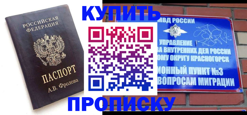 прописка поиск в Хотьково