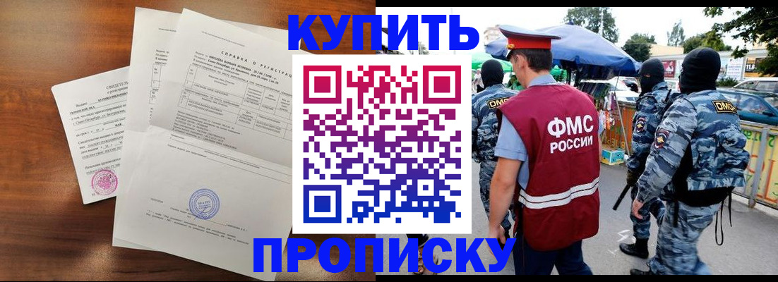 прописка гарантия в Хотьково